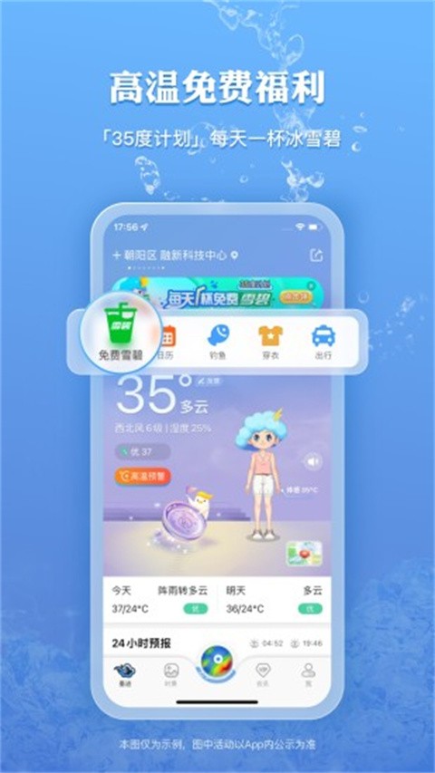 墨迹天气2024 截图2