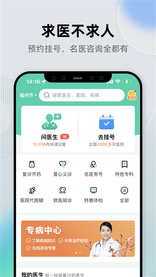 健康之路最新版本 截图2