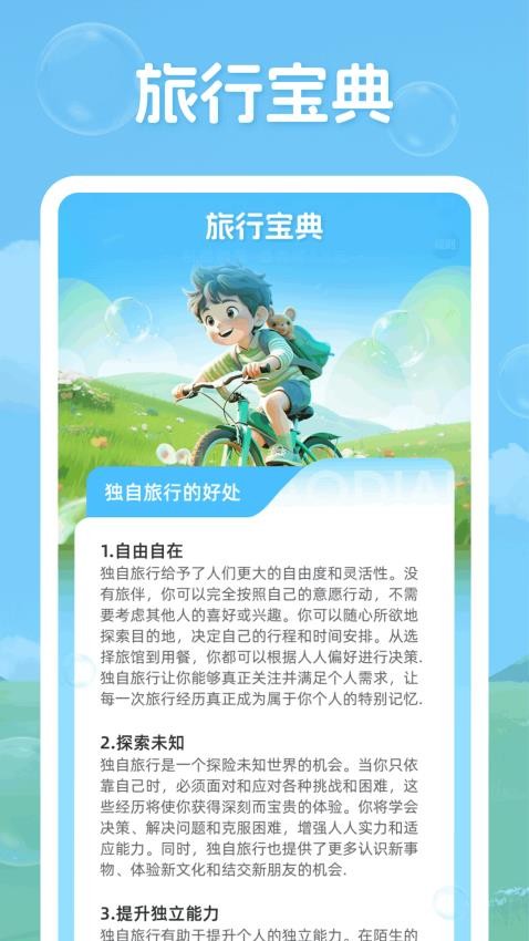 肥羊爱旅行app 截图3