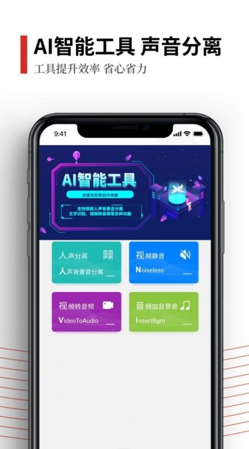 声音分离 截图3