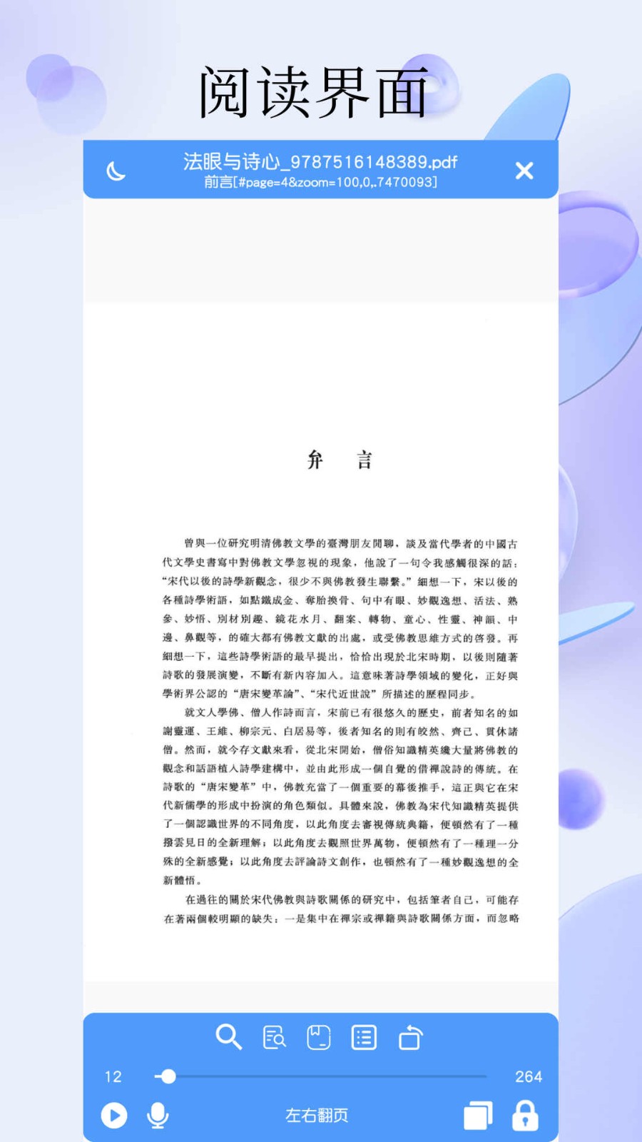 PDF全能阅读器 截图2