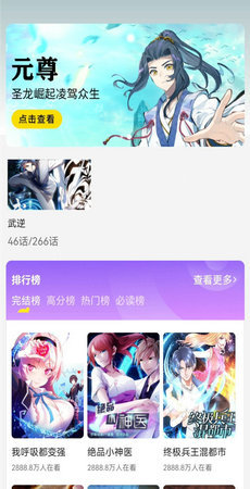 呱漫漫画 截图1