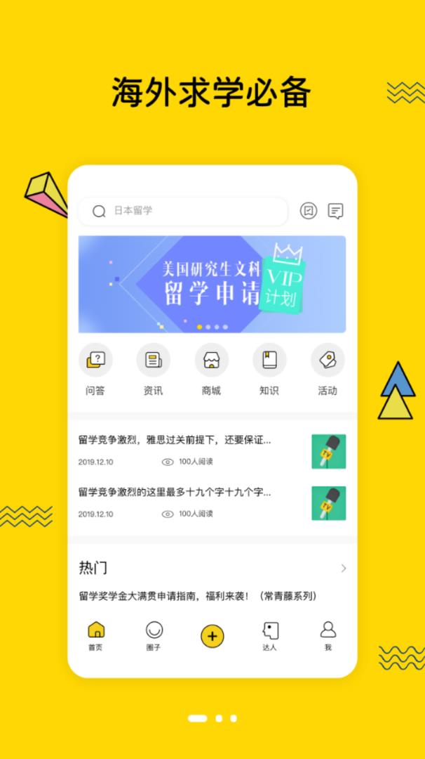 留学声app 截图1