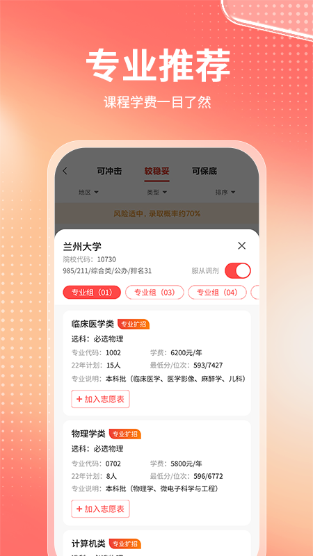 高考志愿报考专家 截图1