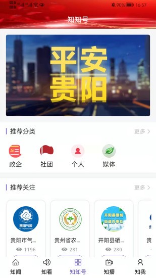 知知贵阳app 截图4