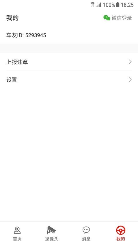 外地车进京app 截图2