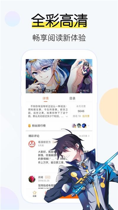 爱飒漫画免费版 截图2