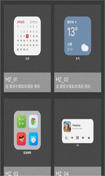 魅族小组件 截图4