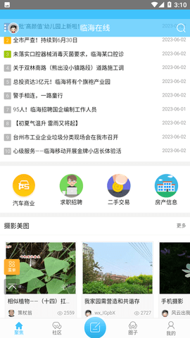 临海论坛app 截图3