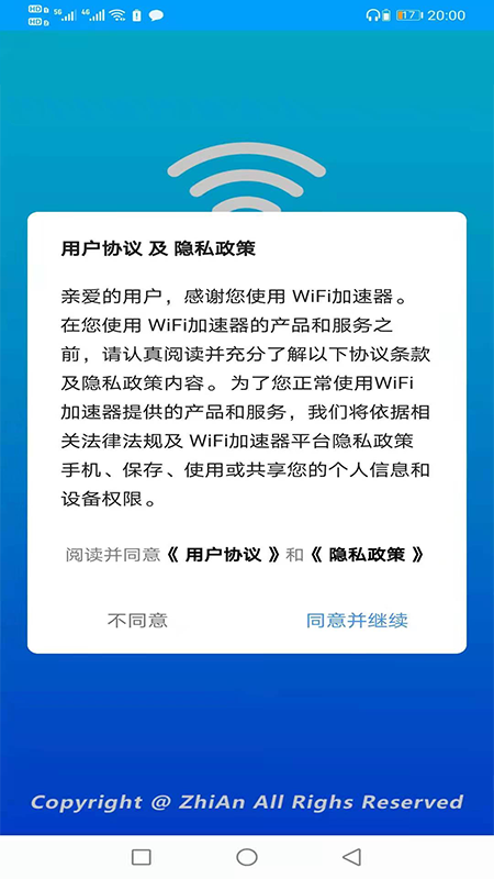 WiFi加速器 截图1