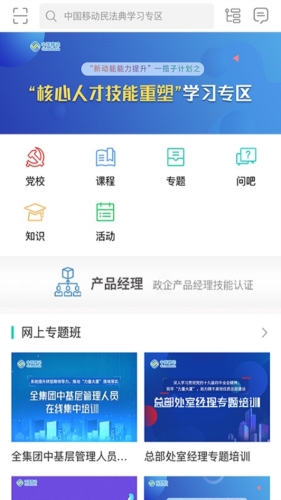 中移网大学习平台 1