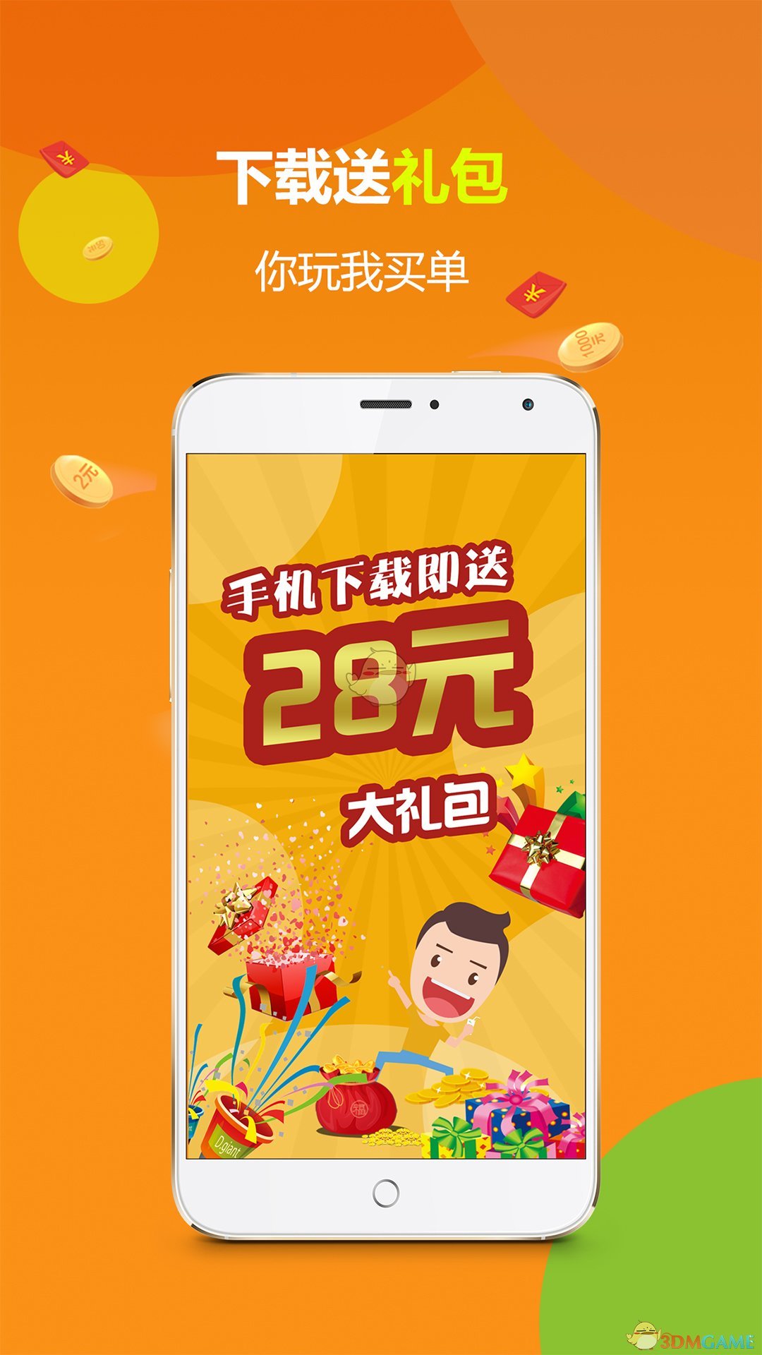 海南大公鸡排列五官方app 截图4