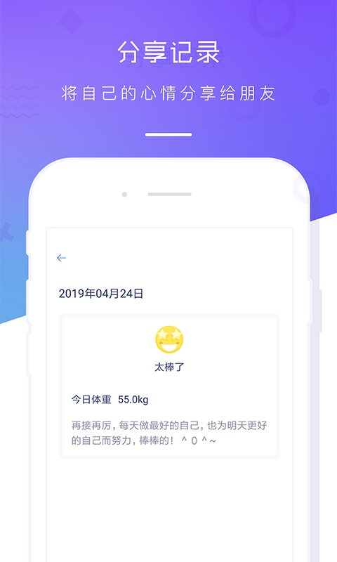 体重记录本app 截图1