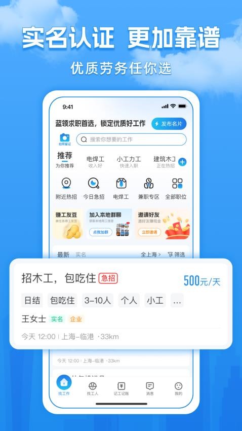 工友慧app 截图1