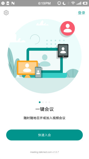 拓麦会议app 截图1