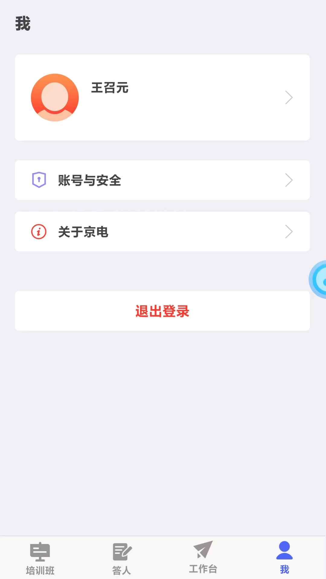 求知云课堂app 截图1