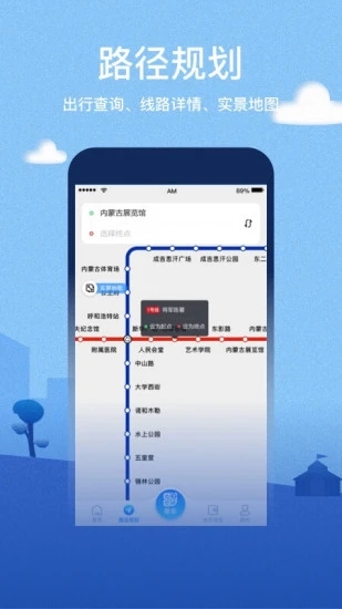 青城地铁 截图3