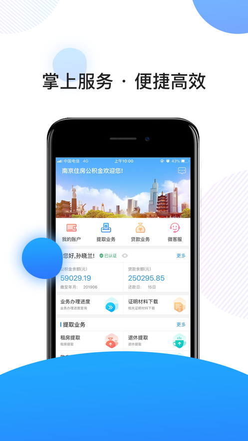 南京公积金app 截图1