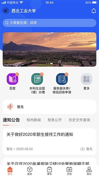 西北工业大学 截图1