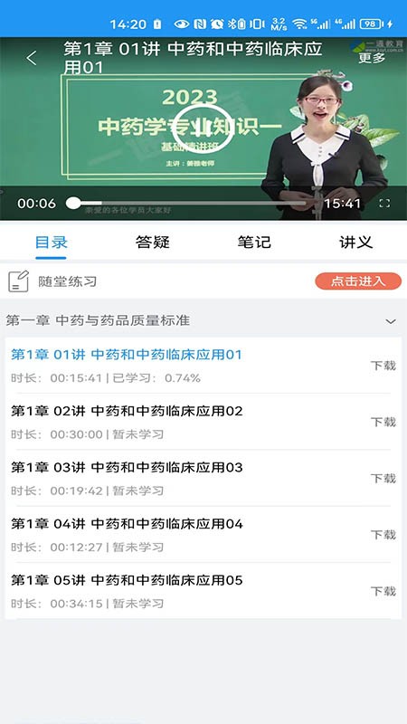 一通教育软件 截图5