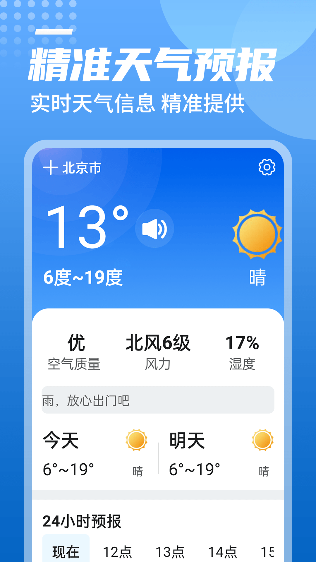 中华好天气 截图4