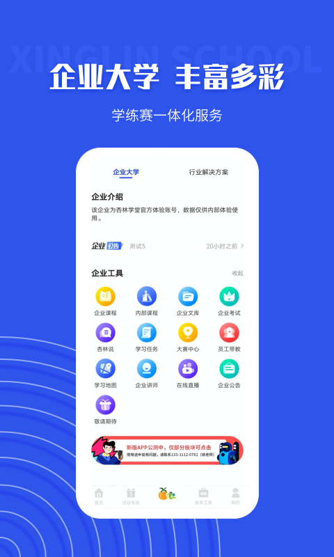 杏林学堂Pro 截图3