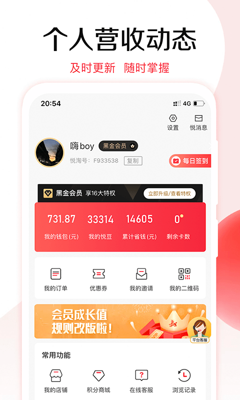 悦购物 截图2