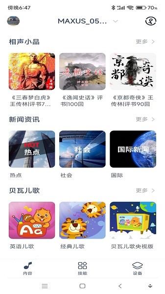 通通随行app 截图3