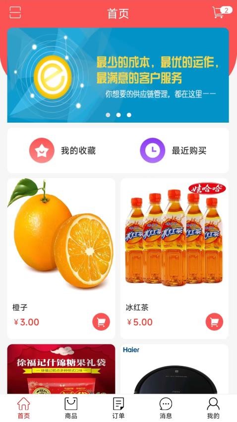 e货广场APP  截图2