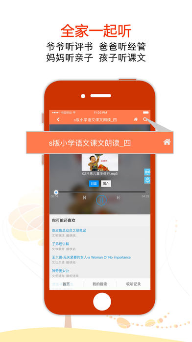 广雅听书app 截图4