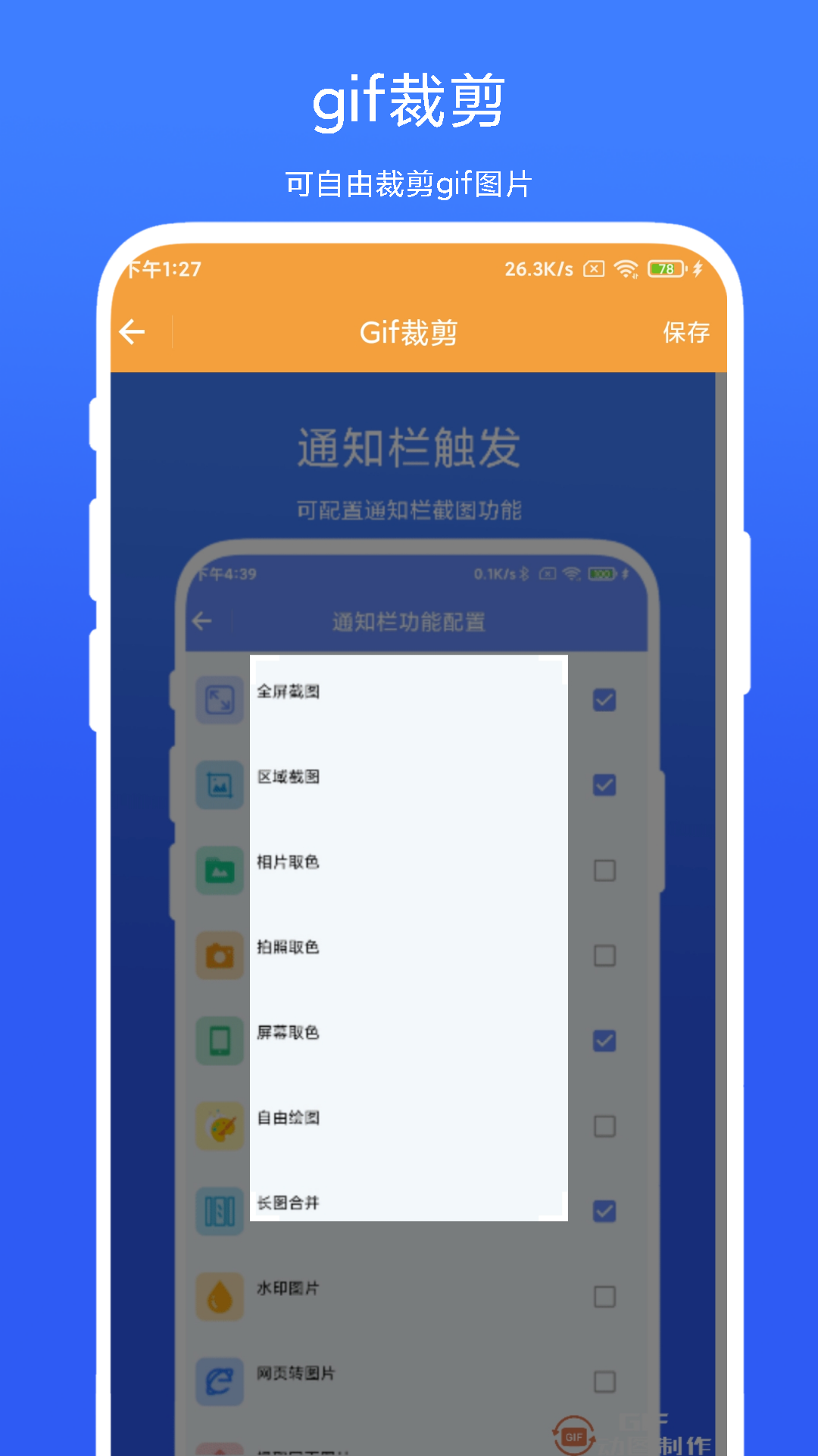 全能Gif工具2024 截图3