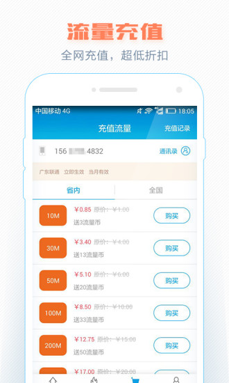 流量雷锋app 截图4