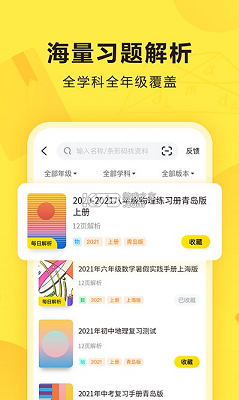 快对APP提问版 截图5