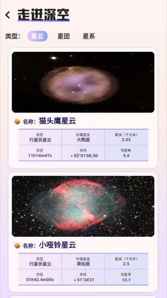 指尖星空 截图2