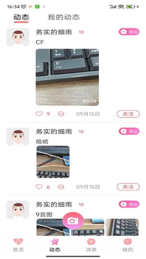 念她聊天交友app 截图3