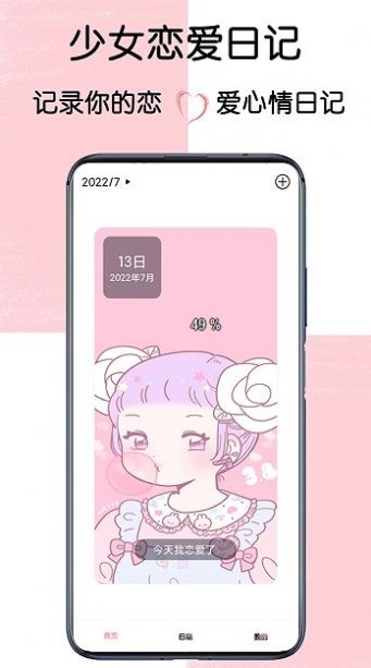 少女恋爱日记 截图3