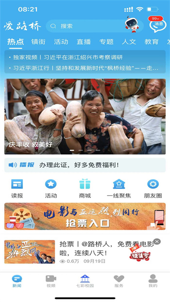 爱路桥app 截图2