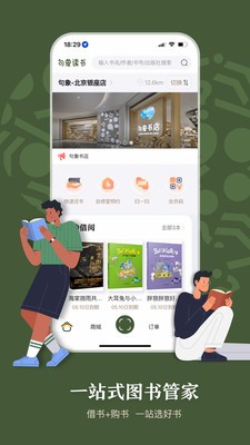 句象读书官方版 截图3