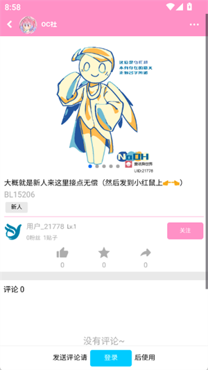 爱咕异世界 截图1