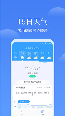 同城天气 截图3