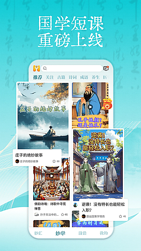 妙音国学app官方版 截图3