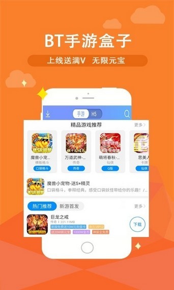 手游宝盒app 截图1