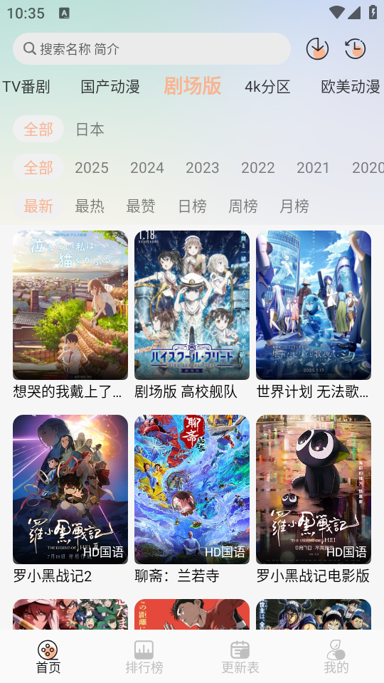 番薯动漫正版 截图1