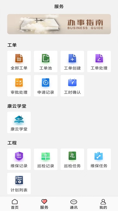 康云管家软件 截图3