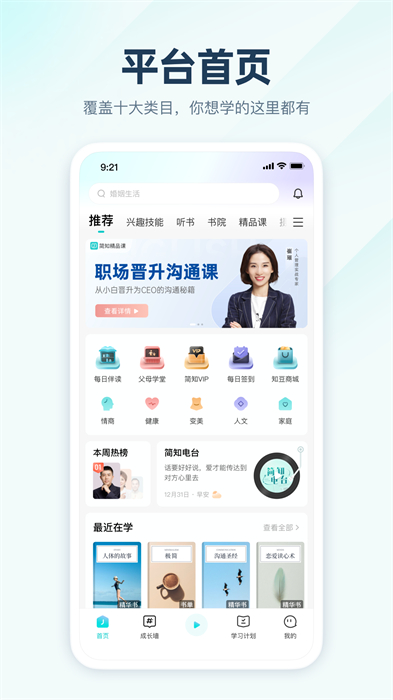 简知书院app 截图1