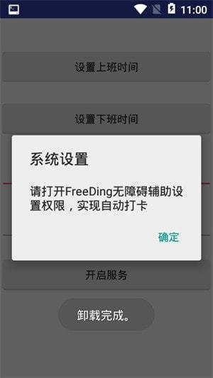 钉钉自动打卡神器 截图4