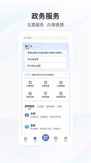 鄂汇办app 截图5