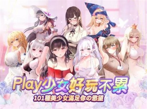 少女Play 截图3