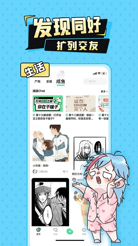 加豆漫画官方正版 截图5