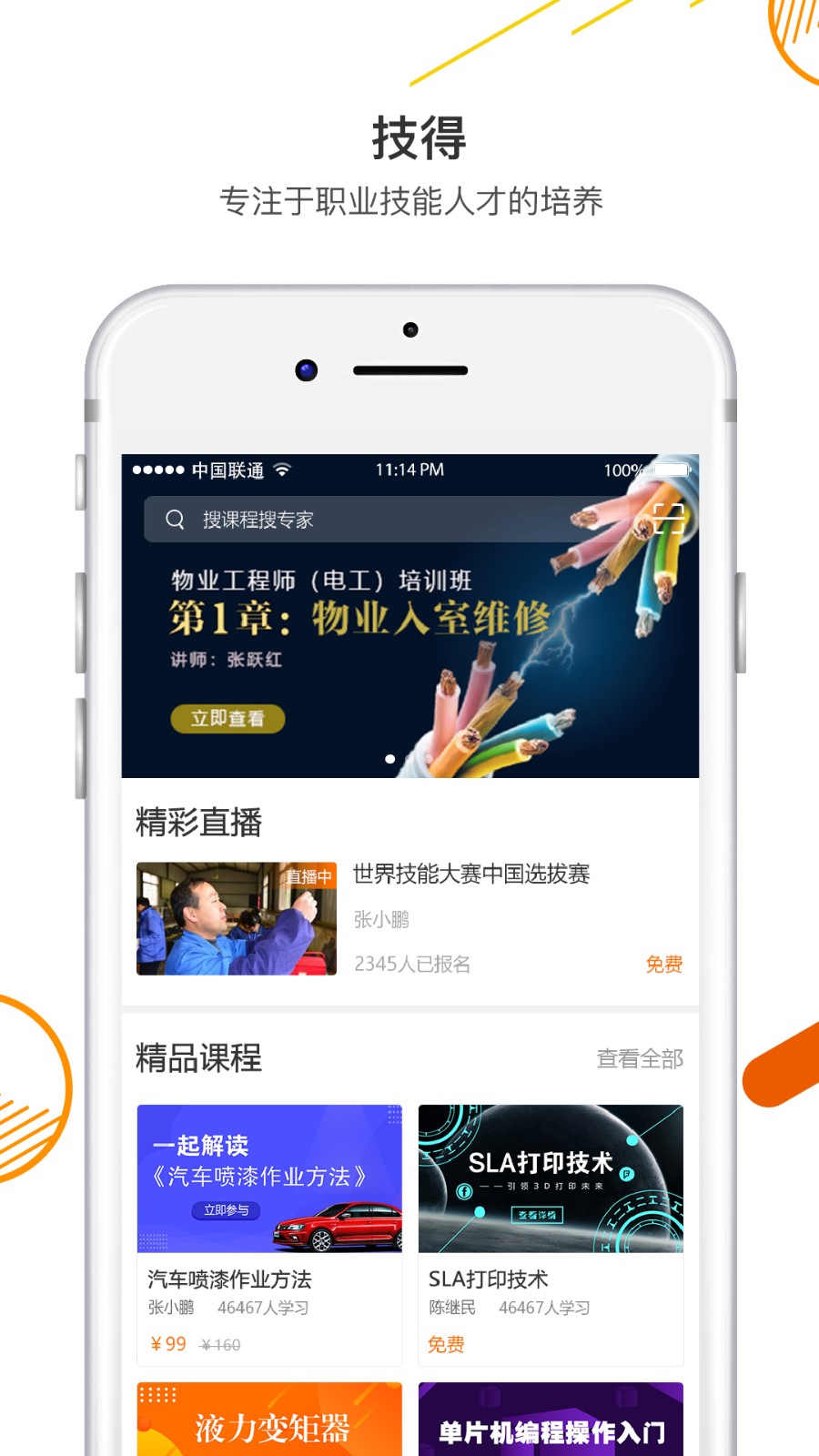 技得app 截图1